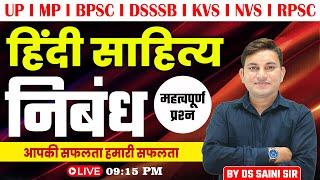 हिंदी साहित्य  TGT PGT  UP MP BPSC DSSSB RPSC  निबंध  महत्वपूर्ण प्रश्न  BY DS SAINI SIR