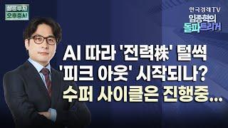 전력기기 3대장 중 가장 싼 효성중공업 건설 부진에 저평가｜하반기 유럽향 수출 모멘텀 美 공장 증설로 실적 레벨업ㅣ숨은 저평가 바이오株 롯데지주ㅣ7월 30일 돌파트리거