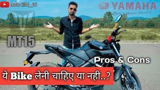 YAMAHA MT15 Pros & Cons  Advantage & Disadvantage of MT15 BS6  First Look & New Changes 