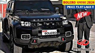 Mahindra कल होगी Launch New Bolero 2024 MAHINDRA BOLERO MODEL  ₹3.97 Lakh Price and Features