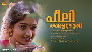 Peeli Kannezhuthi Video Song  Manoj K Jayan  Sunitha KS Chithra G Venugopal Johnson Kaithapram