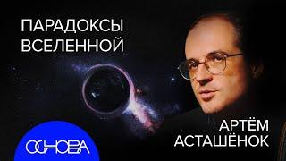 АСТРОФИЗИК Асташёнок МАШИНА ВРЕМЕНИ КВАНТОВАЯ ТЕЛЕПОРТАЦИЯ и МУЛЬТИВЕРС