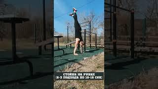 Handstand push-ups. Street workout routine.  Моя рутина для отжиманий в стойке на руках. #Shorts