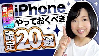 【2023年版】iPhoneを快適に使うために設定しておくべき項目20選