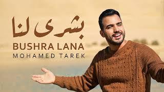 Bushra Lana Mohamed Tarek  Mohamed Tarek Full Album 2024  Lagu Terbaik Mohamed Tarek 2024