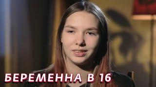 Беременна в 16 4 сезон - серия 7