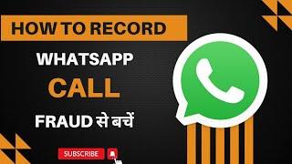 Whatsapp ki call recording kaise kare  Record whatsapp calls  How to record whatsapp calls