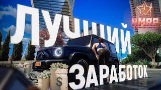 ЛУЧШИЙ ЗАРАБОТОК ДЕНЕГ НА RMRP ДЛЯ НОВИЧКОВ И ПРО НОВЫЙ СЕРВЕР ГТА 5 РП - РМРП