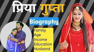 Priya Gupta  Biography  In Hindi  Priya Gupta Lifestyle  House Income Age Education प्रिया गुप्ता