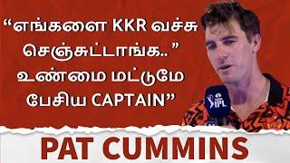 எங்களை வச்சு செஞ்சுட்டாங்க.. உண்மை மட்டுமே பேசிய CAPTAIN - Pat Cummins  IPL 2024 Final KKR vs SRH