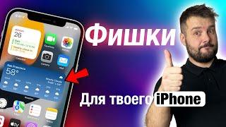 ФИШКИ IPHONE О КОТОРЫХ ТЫ МОГ НЕ ЗНАТЬ