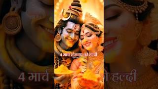 Shivratri Status Mahashivratri Status Video Shivshakti Status #mahashivratri #mahadev #shorts