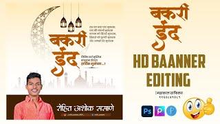 Barki Eid Banner Editing  Bakri Eid Mubarak Banner Editing  बकरी ईद मुबारक  2024