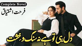 Farhat Ishtiaq Novel Dil Hi To Hai Na Sang o Khisht Urdu Audio Pak Novels Forever