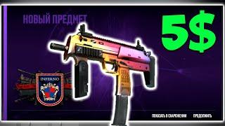 БИЧ КОНТРАКТЫ ЗА 1-2$ НА MP 7 FADE В КС2  ДЕШЕВЫЕ КОНТРАКТЫ В CS2