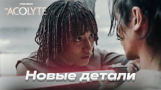 Обсуждаем 6-й эпизод Аколита Star Wars The Acolyte