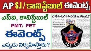 AP SI Constable Events 2023 ఇంకెప్పుడు?  APSLPRB SI Constable Events 2023 update