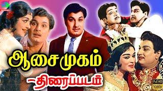 Aasai mugam Exclusive Movie HD  Desire Face Movie  Mgr Sarojadevi  HD  Winner Audios