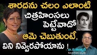 శారద తన జీవితంలో చలం వల్ల ఎన్ని కష్టాలు పడ్డారో మీకు తెలుసా? Sharada Suffered by Comedian ChalamSMA