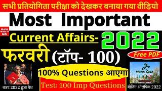 February 2022 Top 100 Current Affairs Monthly  Current affairs 2022 in hindi  Current Affairs 2022