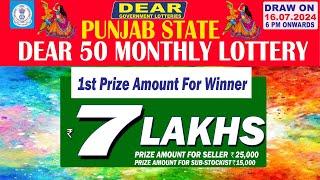 PUNJAB STATE DEAR 50 MONTHLY LOTTERY TIME 6PM DATE  16.07.2024 LIVE FROM LUDHIANA