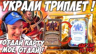 ЛЕНА ГОЛОВАЧ УКРАЛИ ТРИПЛЕТ В ПРЯМОМ ЭФИРЕ  HEARTHSTONE ПОЛЯ СРАЖЕНИЙ ЗВЕРИ  РУИНЫ ЗАПРЕДЕЛЬЯ