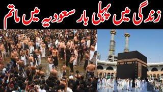 First Time Matam In Saudia Araib  Masjid Nabvi Main Matam  Matam Viral Video  2024 l News Point