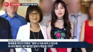 동창들 정유라 돈 자랑 하고 막말 심해 TV조선 단독