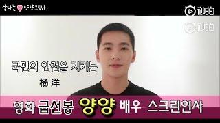 한글자막 190617 영화 급선봉 양양 스크린인사