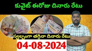 కువైట్ లో ఈరోజు దినారు రేటు  Today Kuwait Dinar Rate  Dinar to INR 943  Sukanyatv Telugu