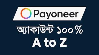 How to Create Payoneer Account A to Z  Payoneer অ্যাকাউন্ট তৈরি 2022