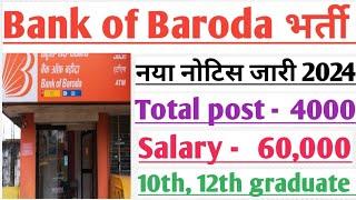 Bank of Baroda New recruitment 2024। Bank of Baroda vacancy 2024। Bank job 2024। #govtjob2024