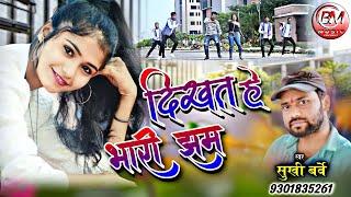 Sukhi Barve  Cg New Song  Dikhat He Bhari Jham  2024 _Bheema Music