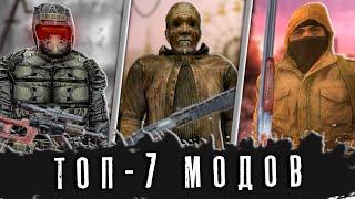 ТОП - 7 ЛУЧШИХ СЮЖЕТНЫХ МОДОВ ДЛЯ СЛАБЫХ ПК В ИГРЕ S.T.A.L.K.E.R. 2023