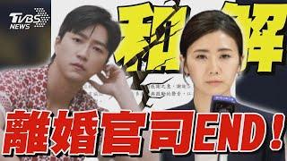 離婚官司落幕 福原愛憔悴現身 稱「和江宏傑達成和解」｜TVBS新聞 @TVBSNEWS01