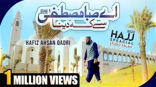 Ae Saba Mustafa Se Keh Dena - Hafiz Ahsan Qadri - New Kalam 2022