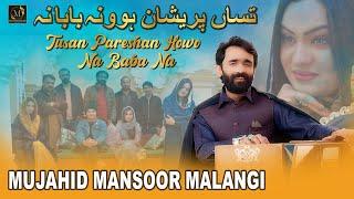 Tusan Pareshan Howo  Na Baba Na  Mujahid Mansoor Malangi  Official Song Out Now