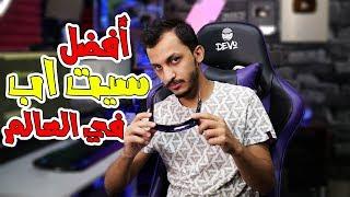 أخيرا جبت لكم السيت اب الاسطوري oPiiLz Setup