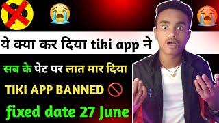 tiki app band ho gya ab kya kare   tiki app banned  tiki app is closed  tiki aap banned