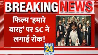 Breaking Annu Kapoor की फिल्म Hamare Baarah की रिलीज पर SC रोक Bombay HC ने बनाई समिति