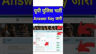 UP Police Answer Key 2024 Kaise Check Kare  UP Police Answer Key 2024 Kaise Dekhe  UPP Answer Key