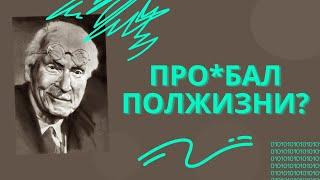 ЭТО поможет тебе вырваться из пустоты и бессмысленности. Секрет Карла Юнга для продуктивной жизни