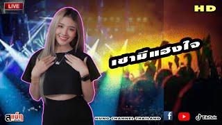 เซามีแฮงใจ  - สแน็ก PT music  LIVE @ ธันเดอร์เรดผับ จ. บุรีรัมย์