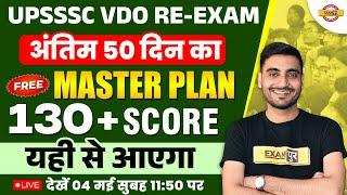 UPSSSC VDO RE EXAM DATE 2023  UPSSSC VDO LAST 50 DAYS PREPARATION STRATEGY  UPSSSC VDO CLASSES