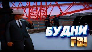 МОИ ПЕРВЫЕ ДНИ на ЛИДЕРКЕ ФБР  Будни директора FBI Arizona RP GTA SAMP