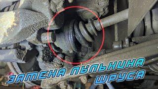 Замена пыльника шруса Форд Фокус 2. Полный разбор шруса