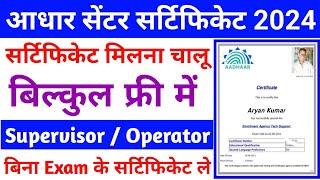Aadhar center Certificate Kaise Le 2024  How To Apply Online Aadhar Certificate  Aadhar uidai exam