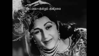 TAMIL RARE SONG--Vaan mevum nilave vaazhvil kaathalisai ketten vMv--ANARKALI 1955