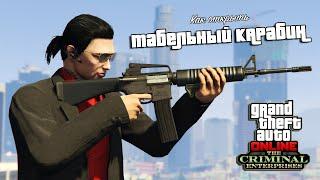 Как получить M16 в GTA Online