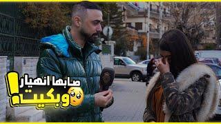 المقابلة الحزينة كيف تركت انت وحبيبك؟ شفنا اخر رسائل بيناتون على الواتساب